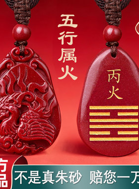 缺火补火朱雀吊坠天然朱砂