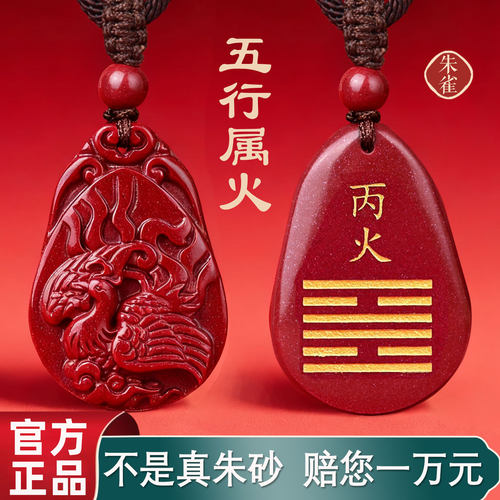 缺火补火朱雀吊坠天然朱砂