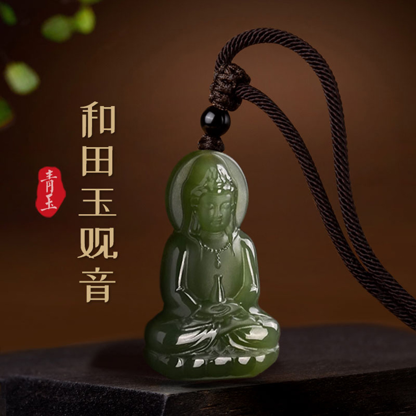 高档天然新疆和田玉观音吊坠男款女佛像玉石玉佩玉坠菩萨挂件饰品