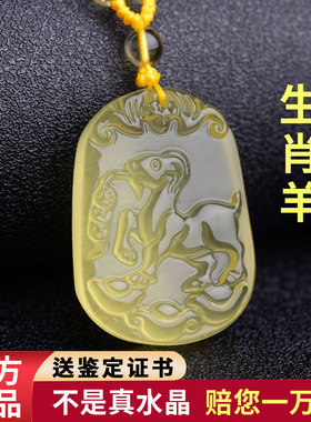 天然黄水晶十二生肖羊吊坠