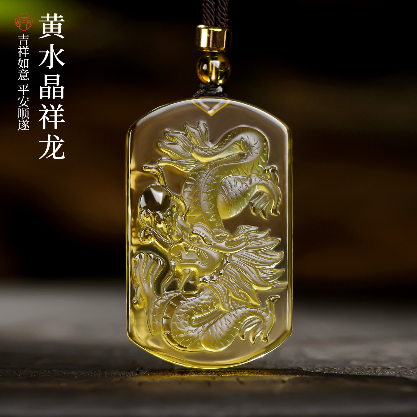 天然黄水晶龙牌吊坠男女款黄色水晶项链生肖属龙挂坠挂件礼物饰品