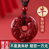 天然朱砂生肖属牛吊坠平安扣太岁化护身符挂件2026马年项链男女款