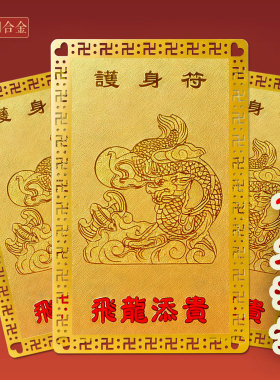 属龙人飞龙添贵金卡生肖龙佩戴