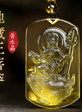 天然黄水晶地藏王菩萨吊坠男士