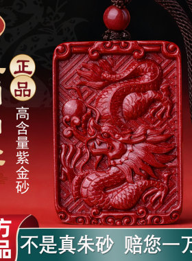 天然朱砂十二生肖龙吊坠