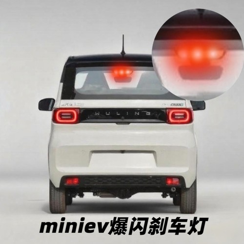 适用五菱mini高位刹车灯爆闪套件五菱宏光miniev爆闪刹车灯改装