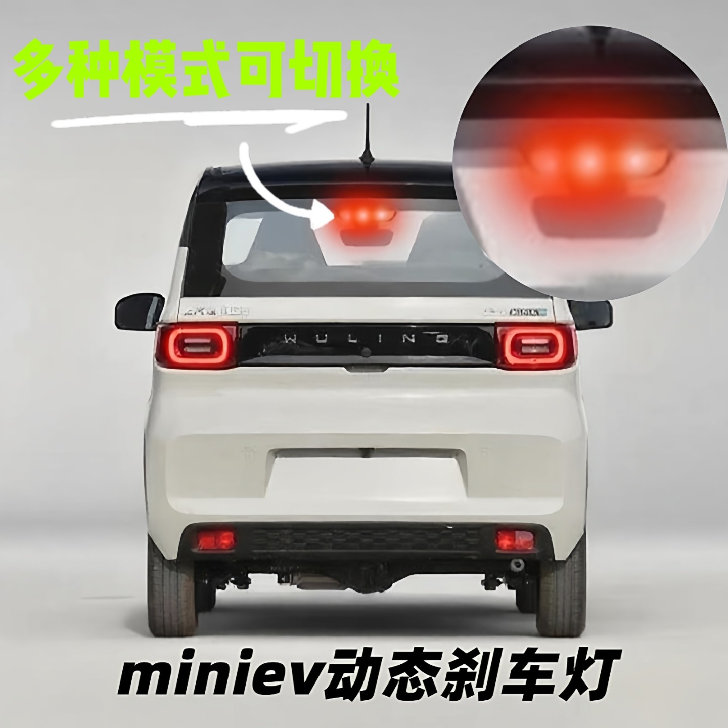 适用五菱宏光mini高位刹车灯改装动态游侠灯套件惊奇制造局出品