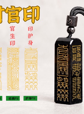 财官印招财防小人黑曜石吊坠护身