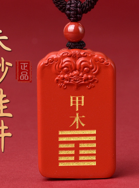 天然朱砂吊坠挂件刻字定制饰品