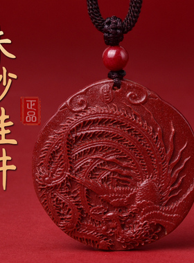 灵昌男女朱砂朱雀补火