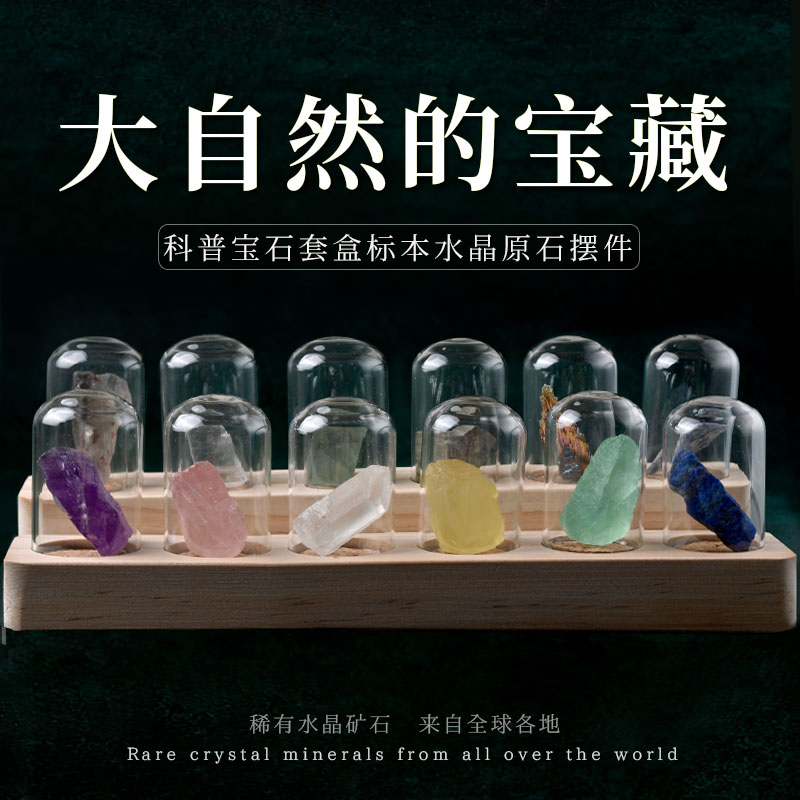 天然水晶原石摆件多种彩色儿童宝石稀有矿物岩石矿石标本盒礼盒