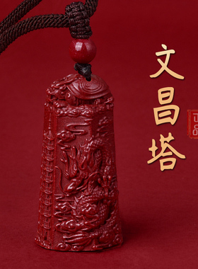 真品原矿高含量朱砂祥云龙凤挂件