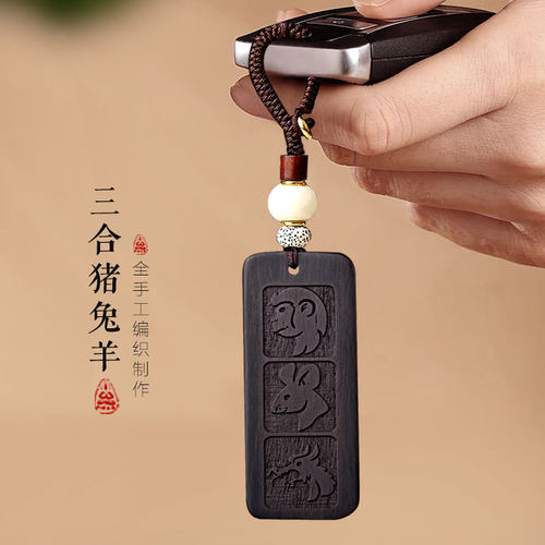 黑檀木十二生肖三合项链