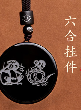 天然黑曜石六合生肖吊坠招财转运
