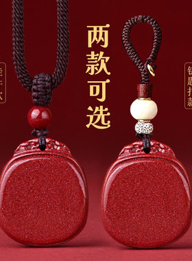 灵昌男女通用朱砂无事牌吊坠