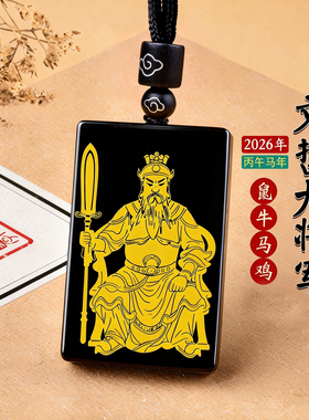 文哲大将军天然黑曜石吊坠