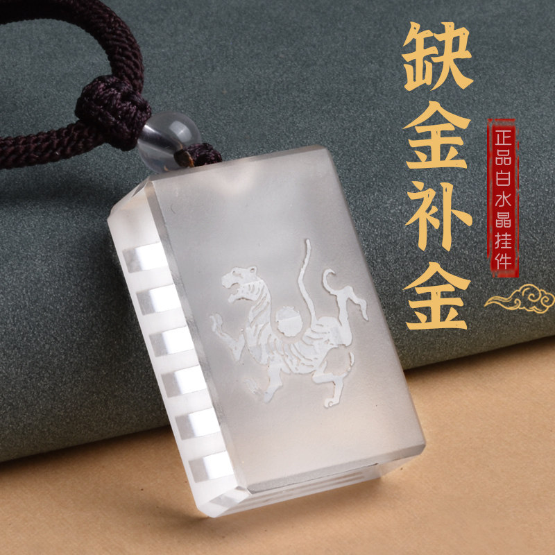 五行属金饰品缺金补金天然白水晶补五行吊坠白虎乾卦挂件项链男女