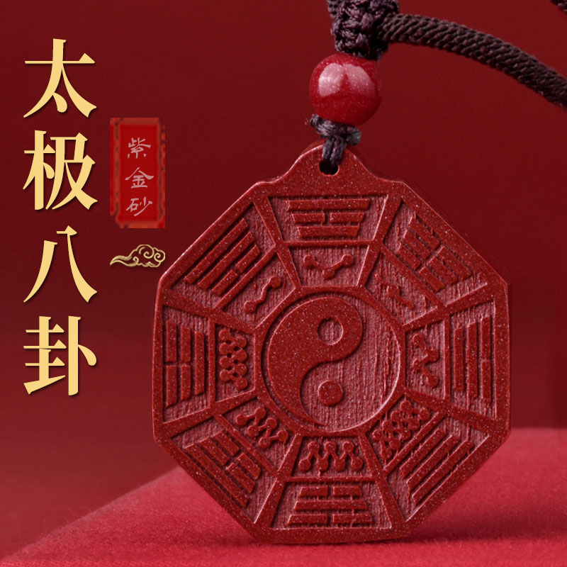 朱砂八卦阴阳鱼太极八卦吊坠八卦福项链饰品男女挂件首饰
