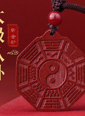 朱砂八卦阴阳鱼太极八卦吊坠