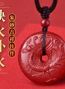 灵昌男女朱砂缺火补火吊坠