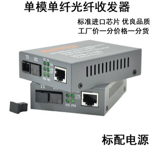 优质工厂正品 3100AB单模单纤光纤收发器光电转换器25KM一对 HTB