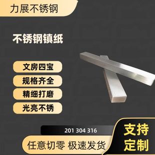 镇尺 扁钢 书法镇纸 方钢 私人订制 书画用品 304不锈钢镇纸