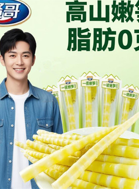 【0脂肪】贤哥一根笋高山嫩笋脆笋整根笋袋装零食低脂肪即食零食