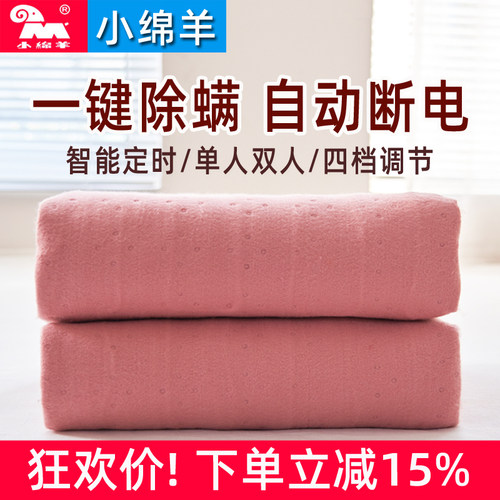 【官方正品】小绵羊电热毯单双人