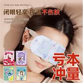 荷瞳蒸汽眼罩缓解眼睛疲劳热敷学生睡眠遮光发热护眼贴加热蒸手