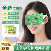可视眼罩蒸汽眼罩护眼贴叶黄素眼罩上班族缓解疲劳温润热敷眼罩