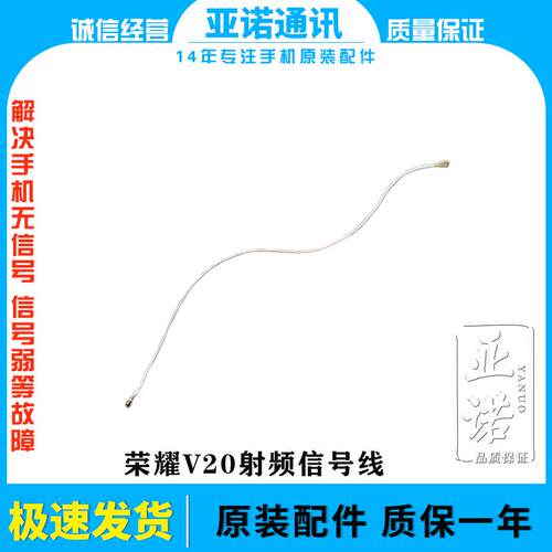 射频信号天线荣耀V20白色