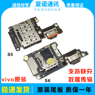 适用VIVO S5/S6尾插小板送话器麦克风充电口主板显示排线原装
