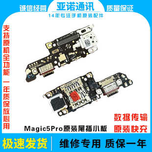 适用荣耀魔术Magic5pro尾插小板 5至臻 卡座卡槽送话筒充电口快充