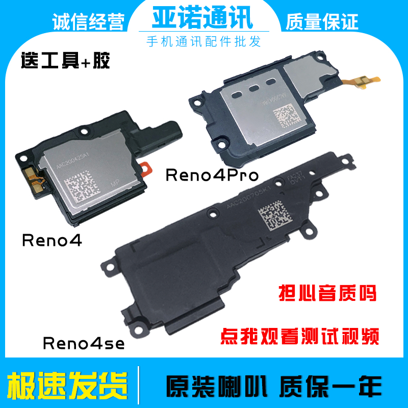 测试好扬声器reno4原音质