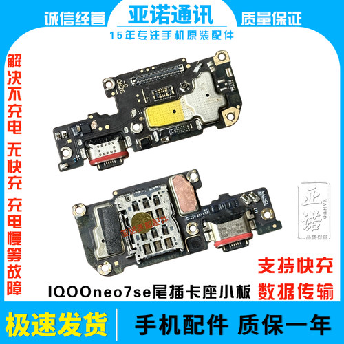 适用vivo iQ00neo7SE尾插小板充电送话器显示卡槽排线手机iQOO7SE