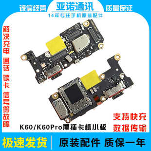 适用于红米K60 K60Pro K60e尾插送话器话筒卡槽卡座小板充电排线