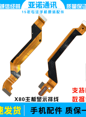 适用于vivo X80显示排线 X80手机尾插充电送话器小板连接主板排线