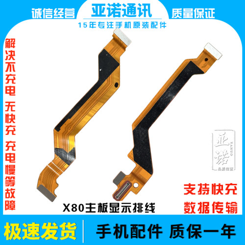 适用于vivo X80显示排线 X80手机尾插充电送话器小板连接主板排线