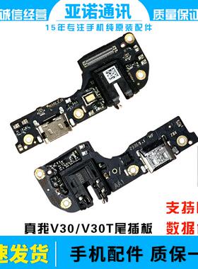 适用于OPPO RealmeV30尾插小板真我V30t充电送话器耳机孔排线原装
