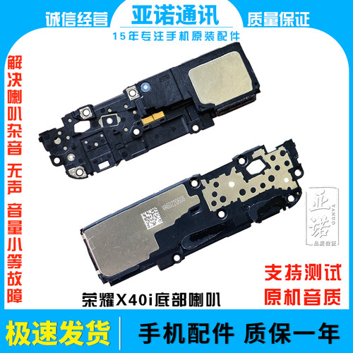 适用于华为荣耀X40i喇叭总成 扬声器振铃手机响铃DIO-AN00