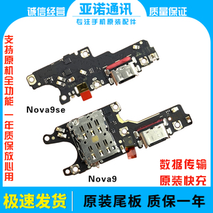 主板连接排线原装 适用华为nova9 nova9se充电送话尾插卡槽小板