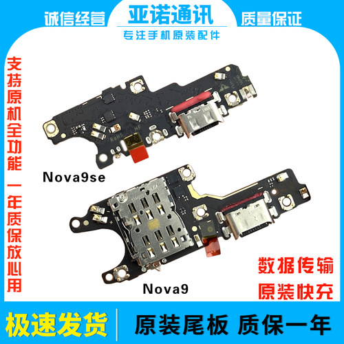 华为充电尾插小板nova9纯原