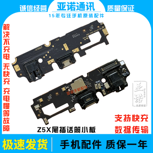 适用 vivo Z5X尾插小板 V1911A送话器排线手机耳机插孔口充电小板