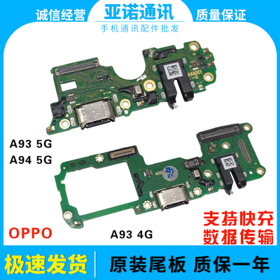 A93S尾插话筒小板充电口