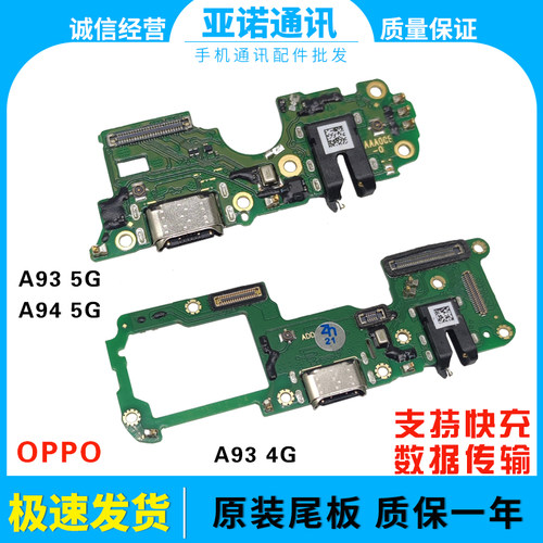 A93S尾插话筒小板充电口