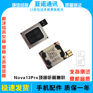 适用于Nova13Pro听筒排线顶部听筒nova13pro喇叭扬声器受话器