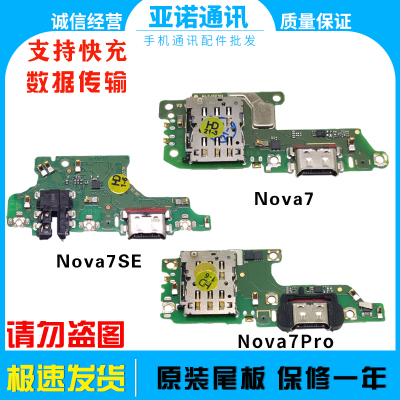 全新原装非旧件尾插充电小板