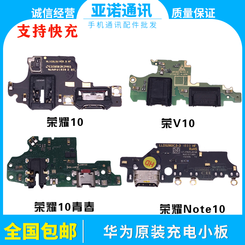 适用华为荣耀10/V10/Note10尾插送话充电usb接口小板主板排线原装 3C数码配件 手机零部件 原图主图