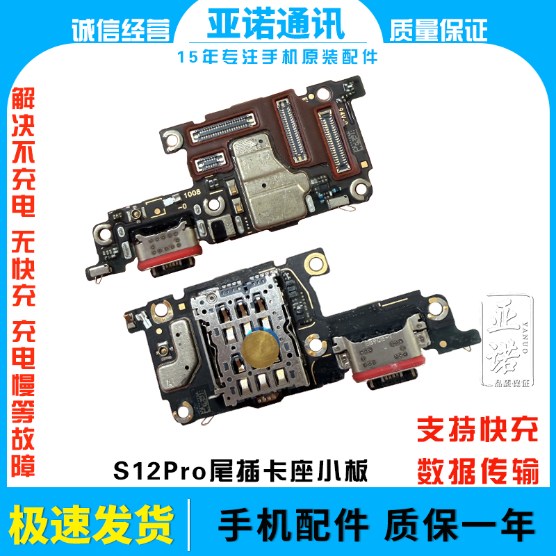 适用于vivo s12pro尾插小板 充电送话器显示卡槽话筒排线快充