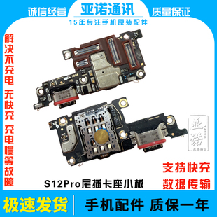 适用于vivo s12pro尾插小板 充电送话器显示卡槽话筒排线快充
